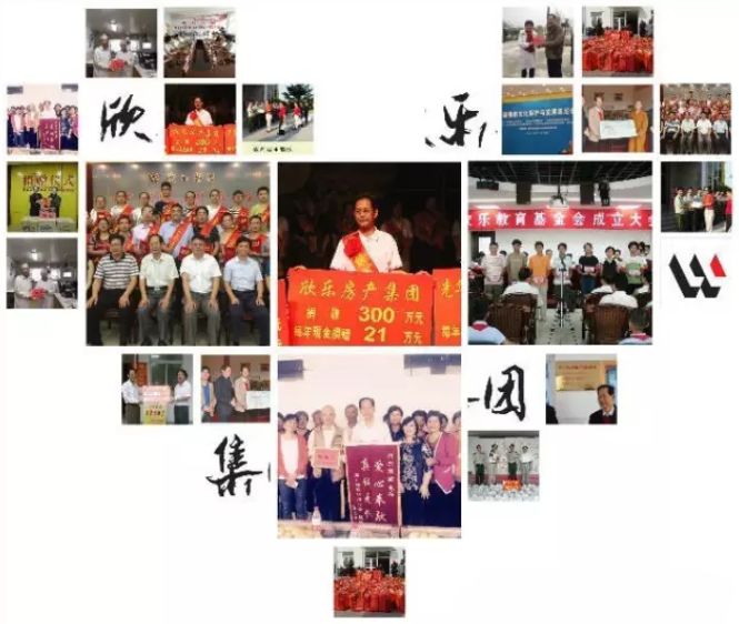 欣樂慈善的那些年，將“善天下”進行到底！